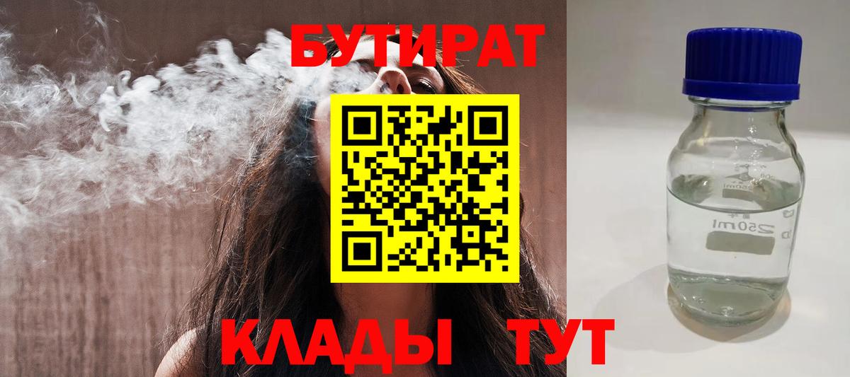 Бутират вода  Вход с VPN  Краснокамск 