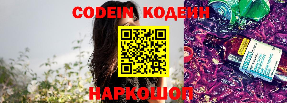 Краснокамск  Codein напиток Lean (лин)  Вход с VPN 