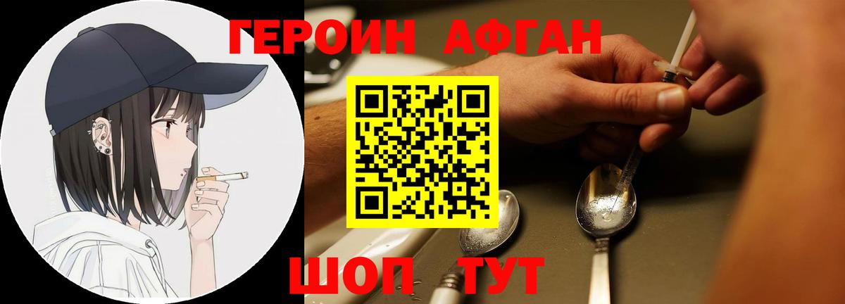 Краснокамск  Героин  Вход с VPN  Героин Афган 